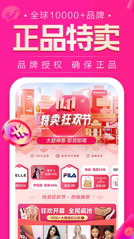 唯品会app图2