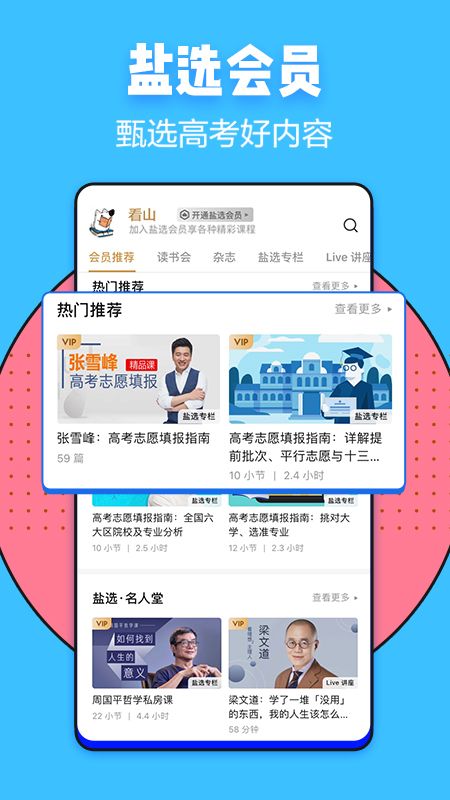 知乎app图5