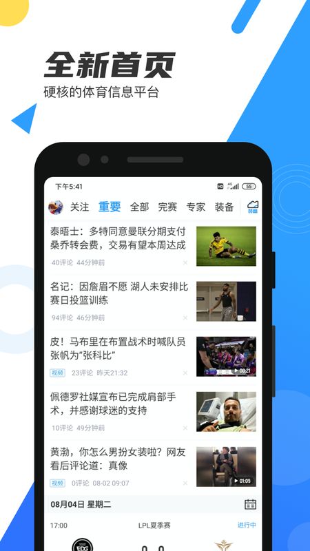 直播吧app图1