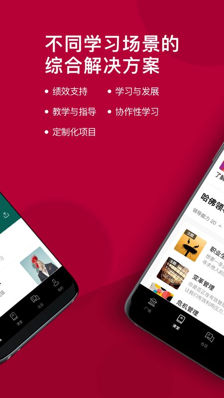 哈佛管理导师app图3