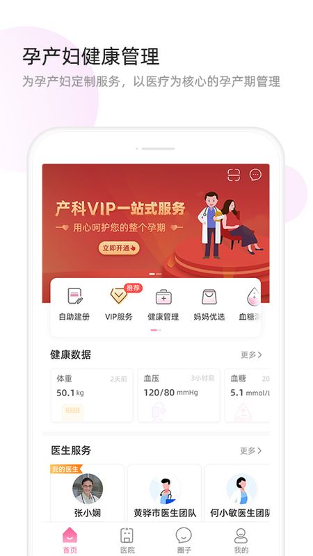 天使医生app图1