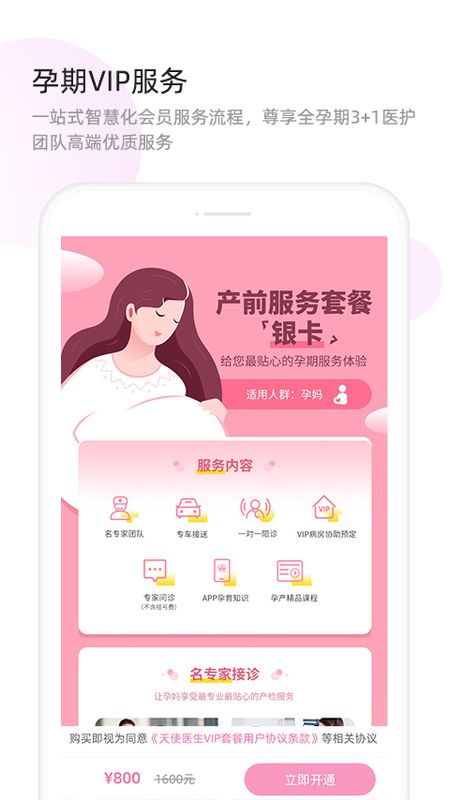 天使医生app图4