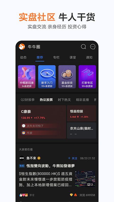 富途牛牛app图5