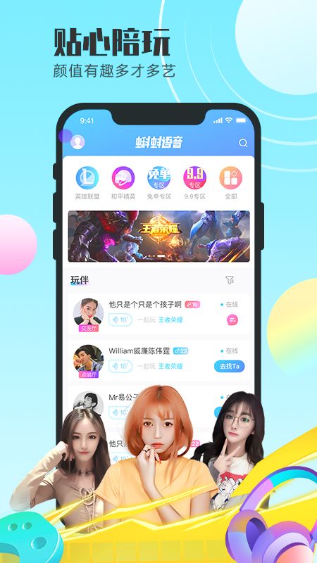 蝌蚪语音app图1