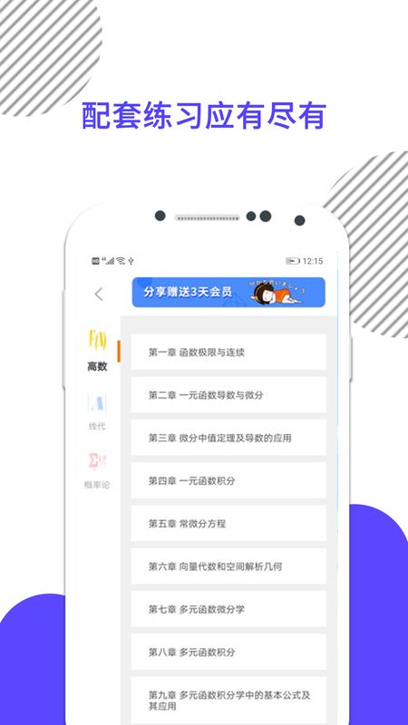 考研数学app图4