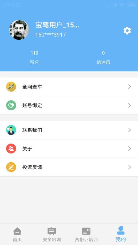 信达宝驾app图4