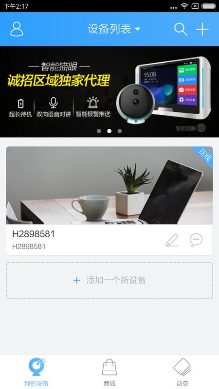 云视通app图3