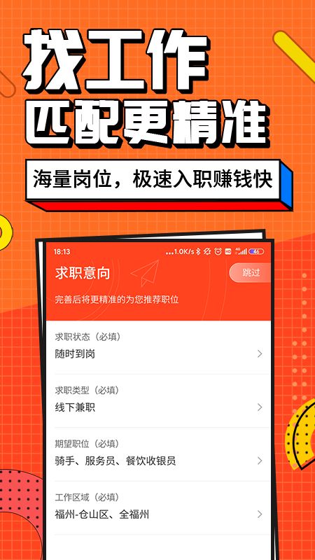 兼职客app图3
