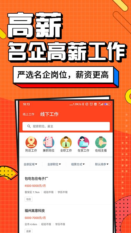 兼职客app图4