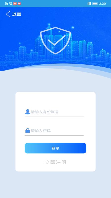 上海智慧保安app图2