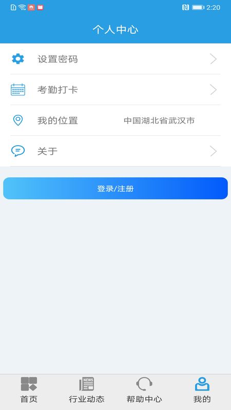 上海智慧保安app图4