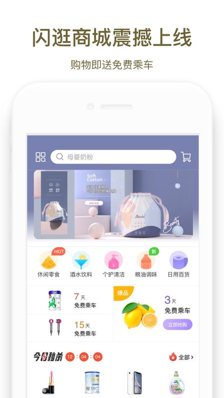 商易行app图1