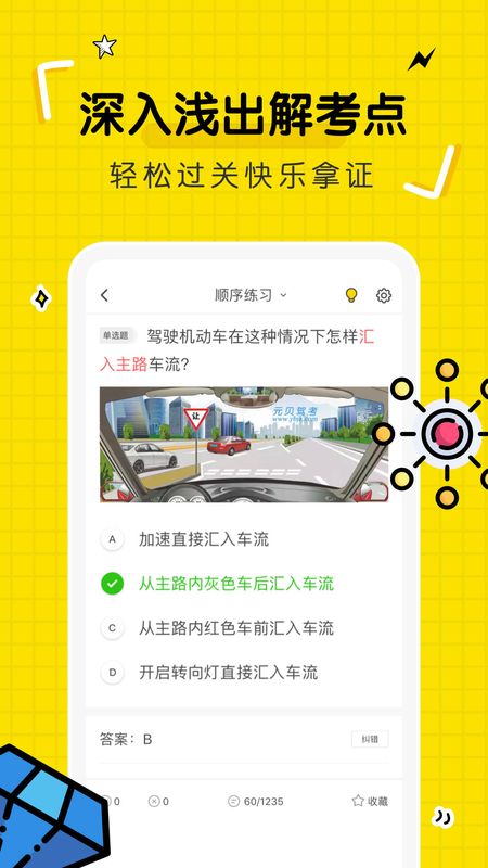 驾考部落宝典app图4