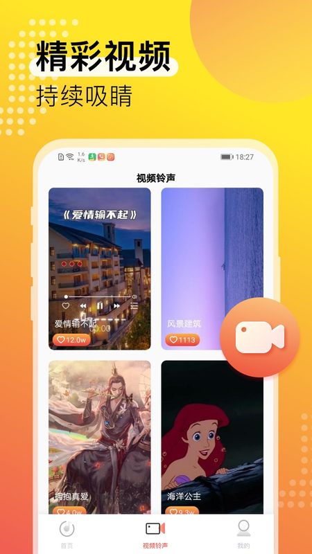 夜莺铃声app图3