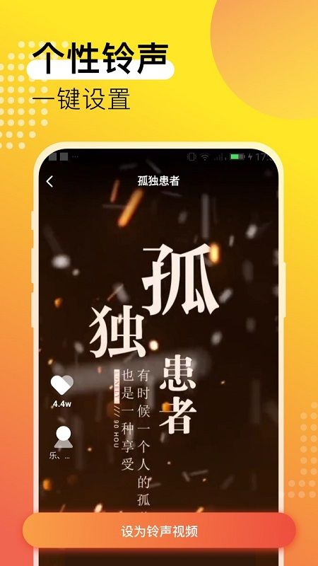 夜莺铃声app图4