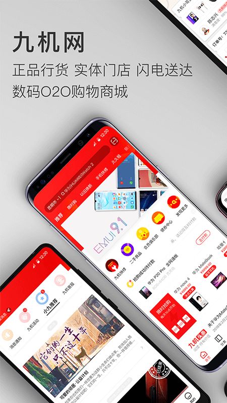 九机网app图1