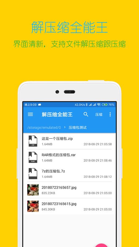 解压缩全能王app图1