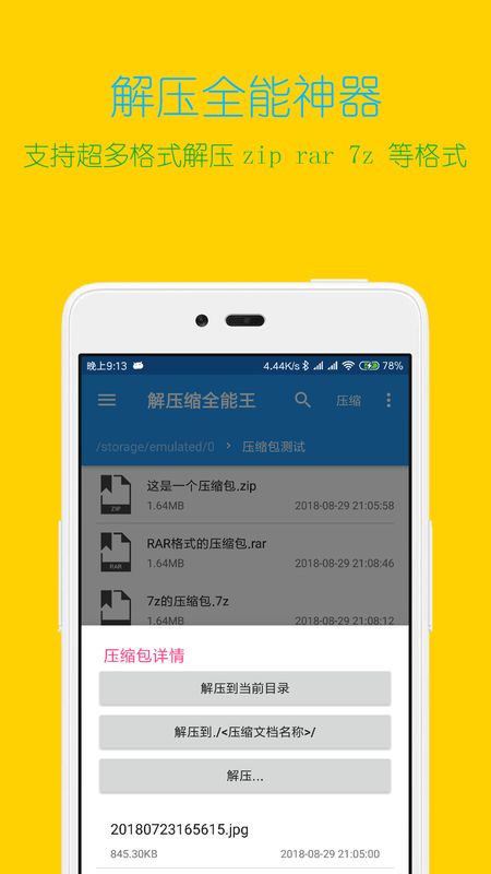 解压缩全能王app图2