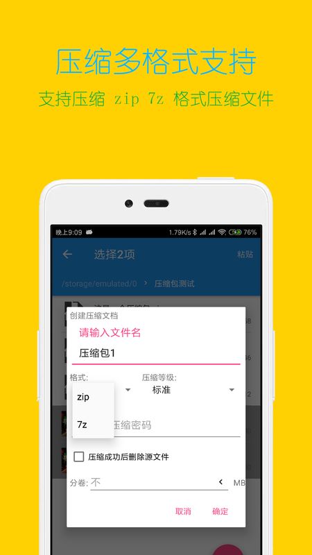 解压缩全能王app图3