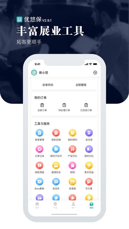 优悠保app图2