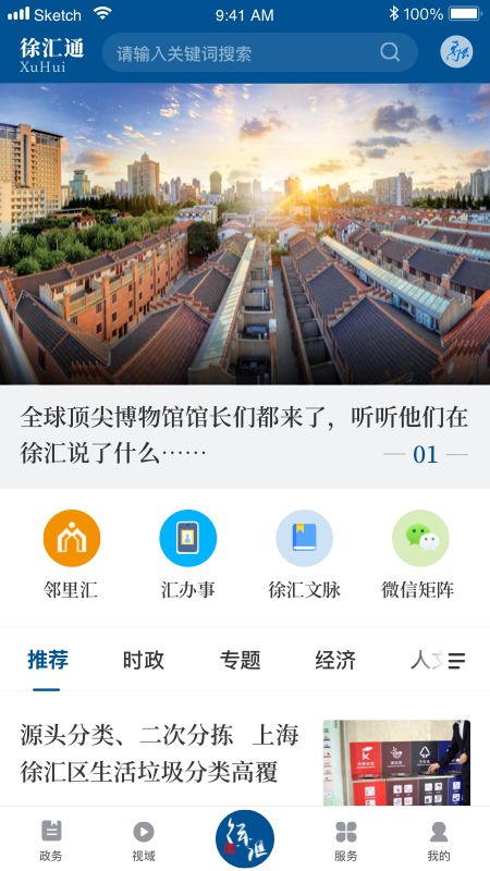 徐汇通app图1