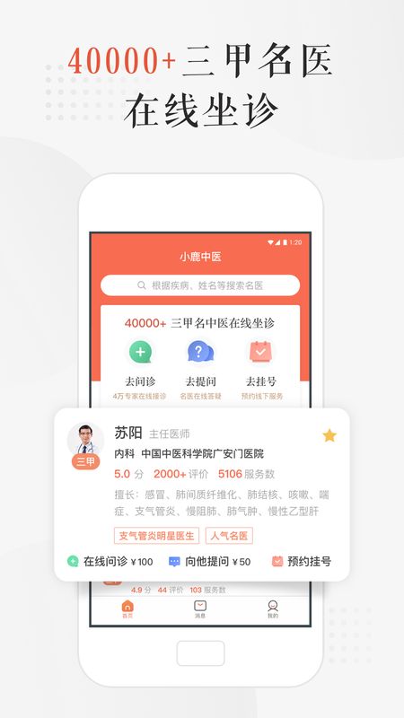 小鹿中医app图1