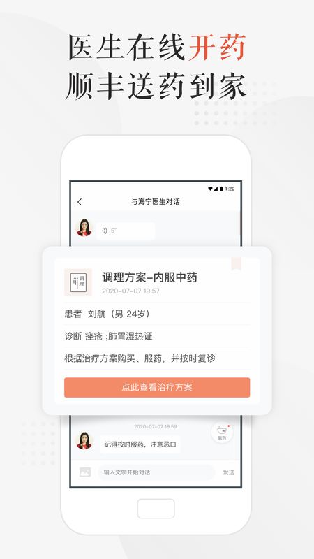 小鹿中医app图4