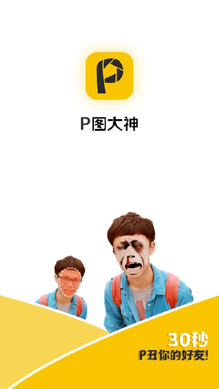 P图大神app图1