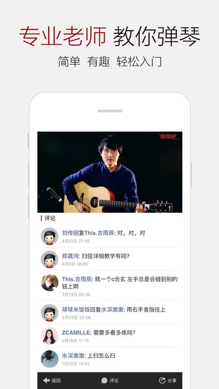 弹琴吧app图3