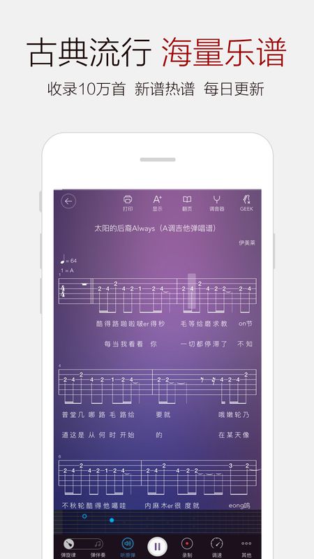 弹琴吧app图4