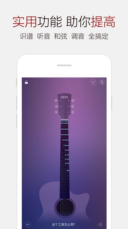 弹琴吧app图5