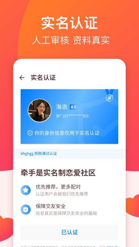 牵手恋爱app图3