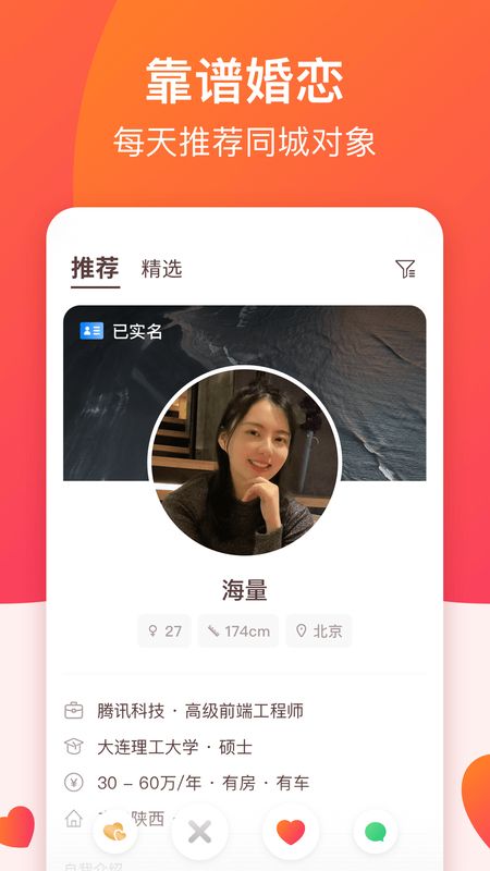 牵手恋爱app图4