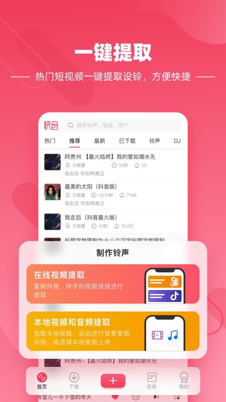 快音app图4