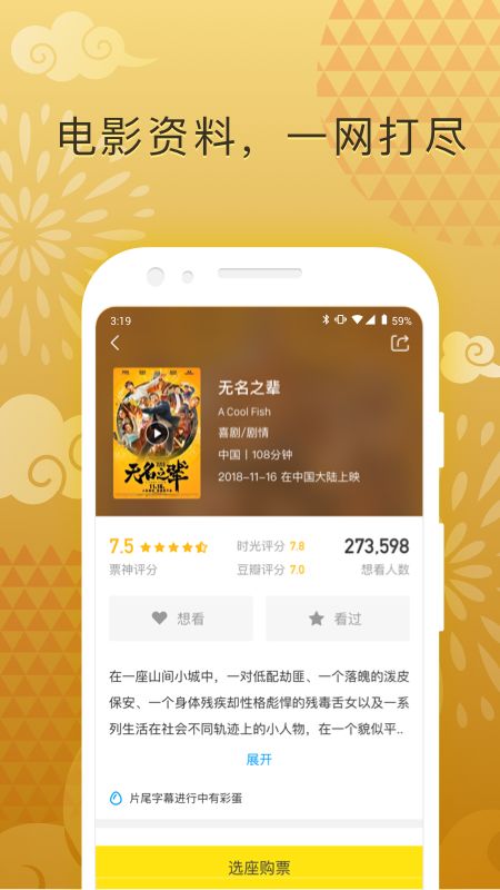 票神app图4