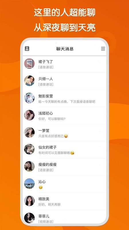 闪语app图2