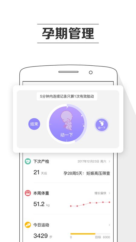 孕育提醒app图3