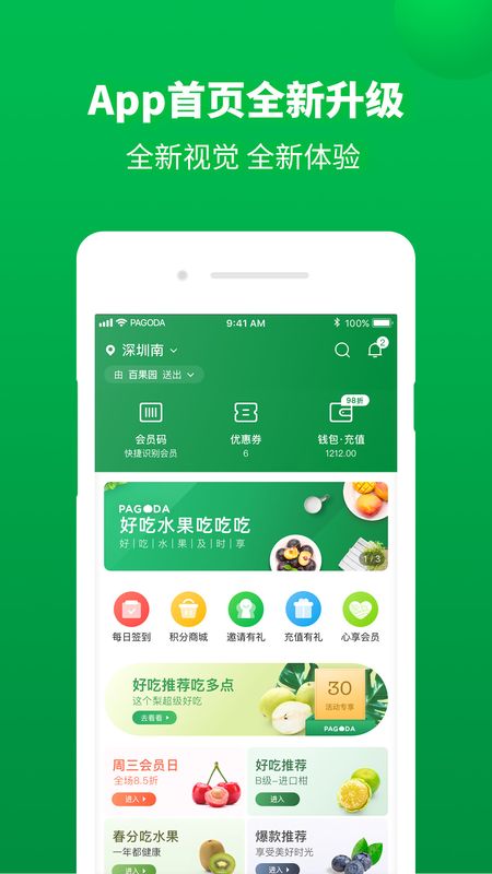 百果园app图3