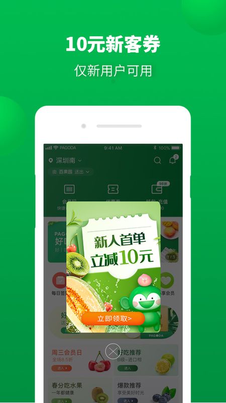 百果园app图4