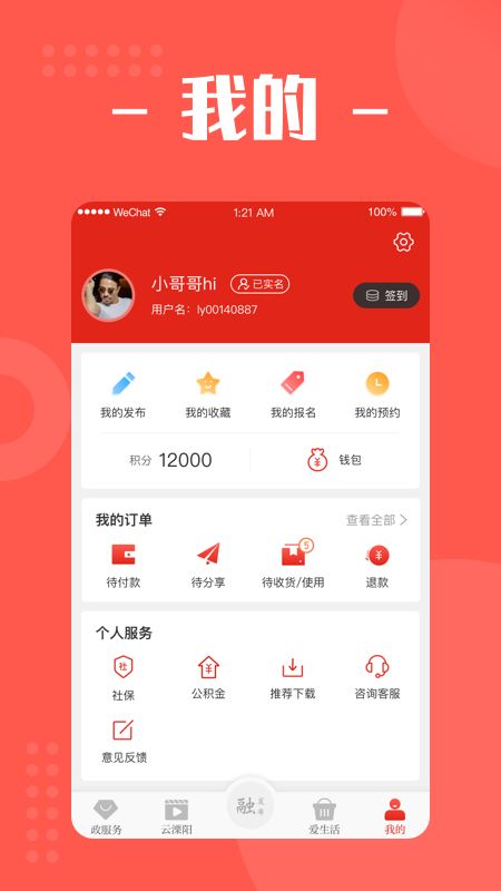 自在溧阳app图3