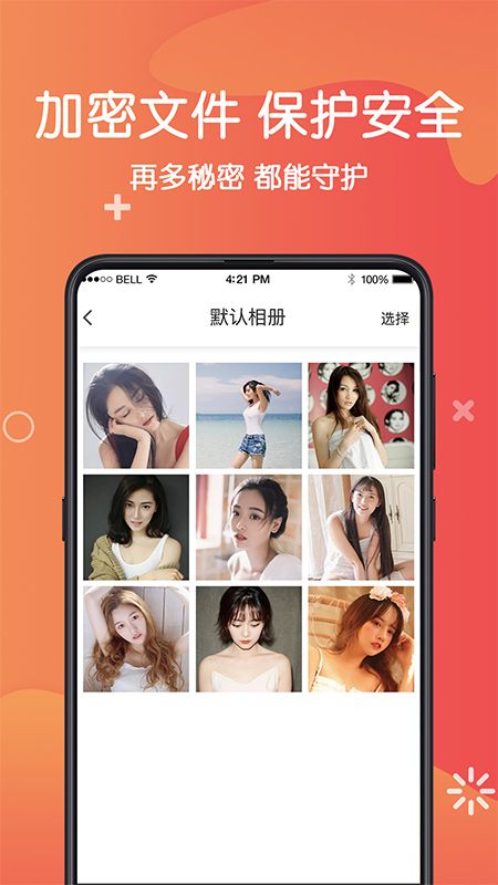私密相册app图1