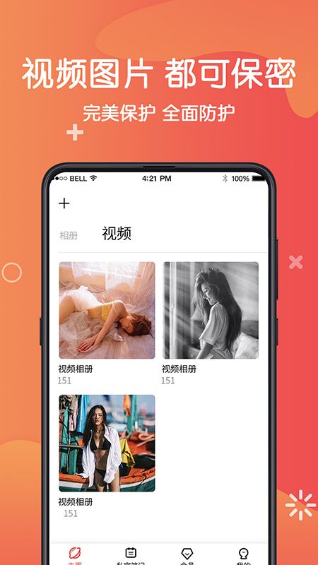 私密相册app图3