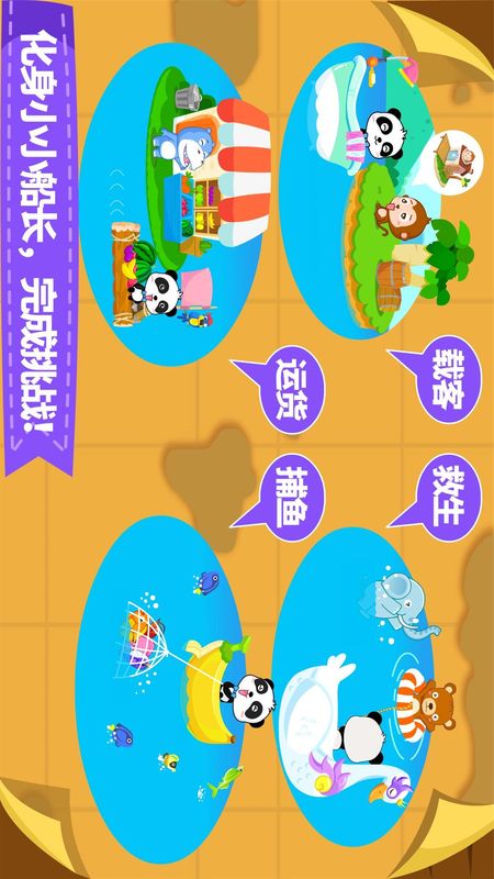 宝宝小船长app图4