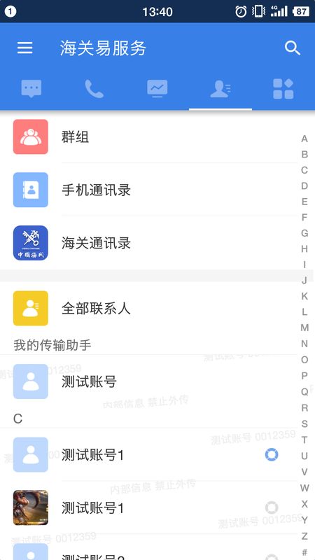 海关易服务app图3