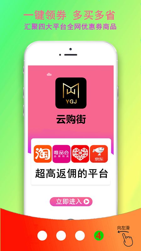 云购街app图4