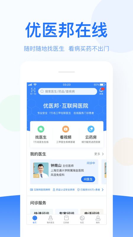 优医邦在线app图2