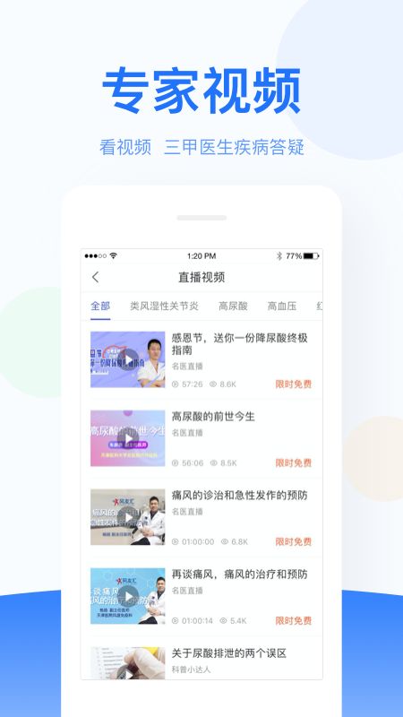 优医邦在线app图5