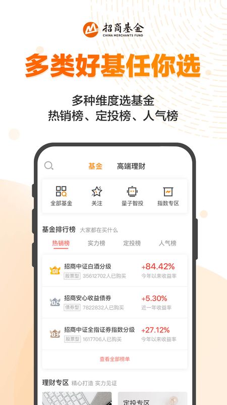 招商招钱宝app图3