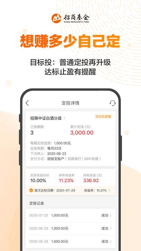 招商招钱宝app图4