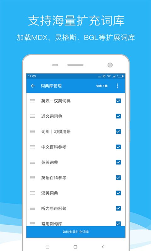 欧路词典app图2